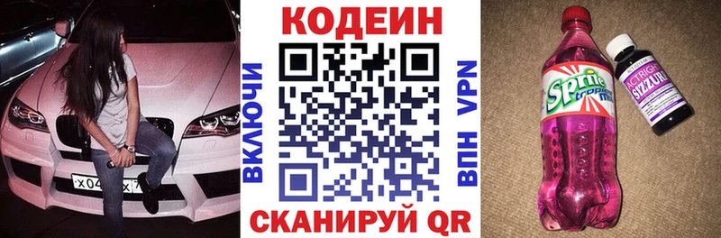 Купить  Любань  Кодеин напиток Lean (лин) 